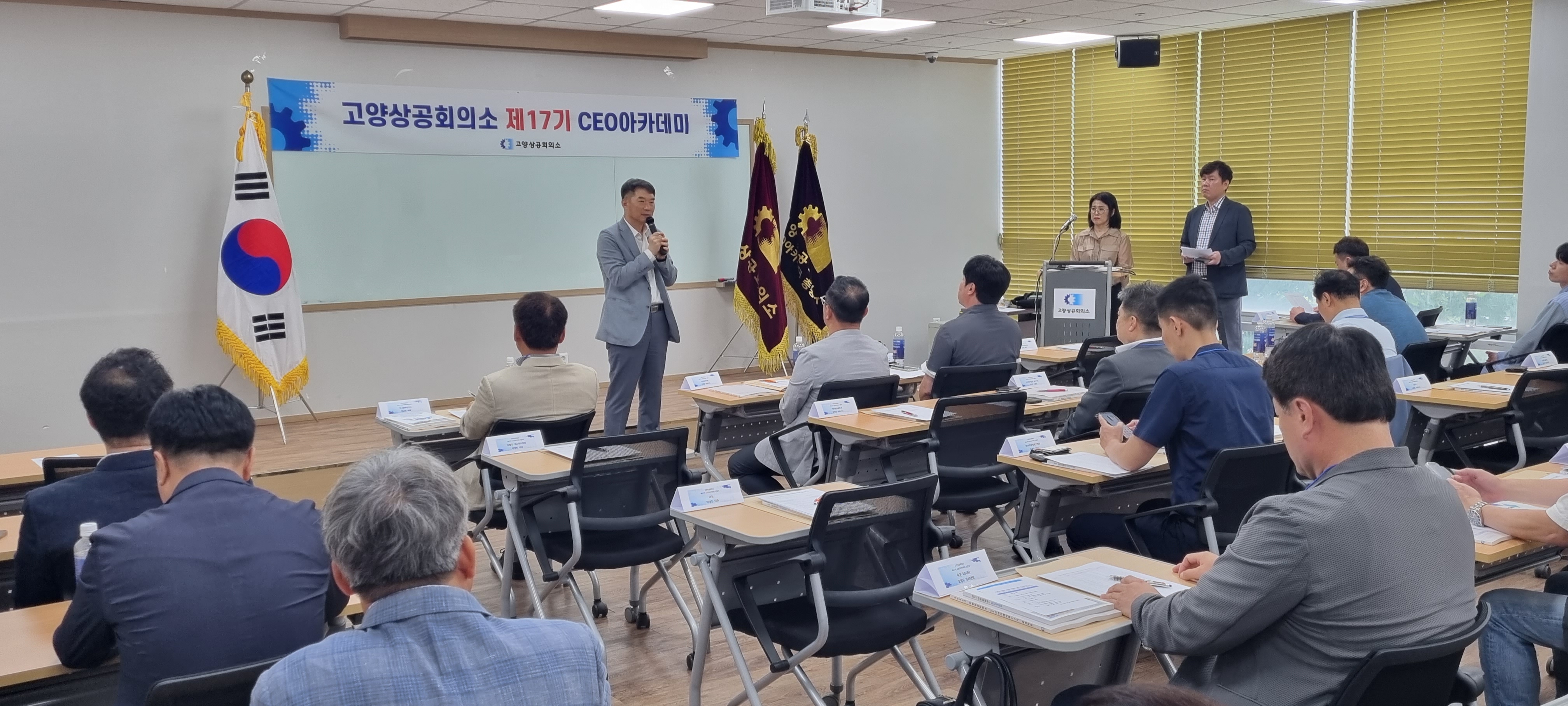 고양상공회의소 제17기 CEO아카데미 개강