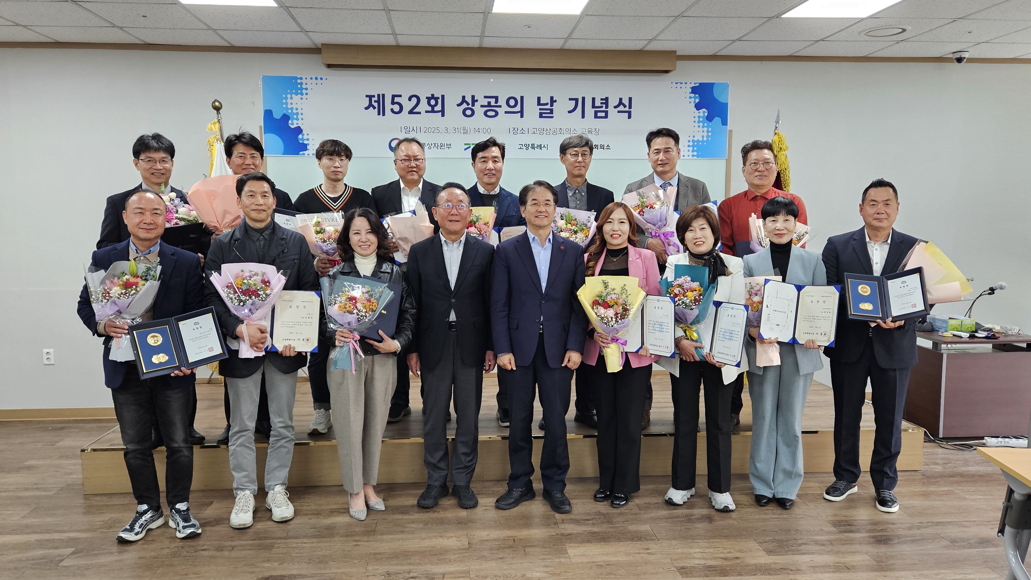 제52회 상공의 날 기념 표창 전수식 개최